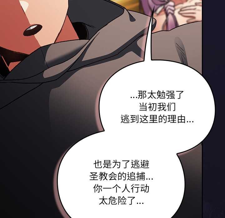男人稀缺的異世界，第11話，第 158 页