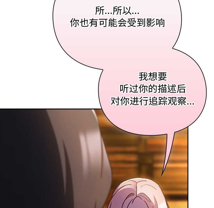 男人稀缺的異世界，第12話，第 34 页