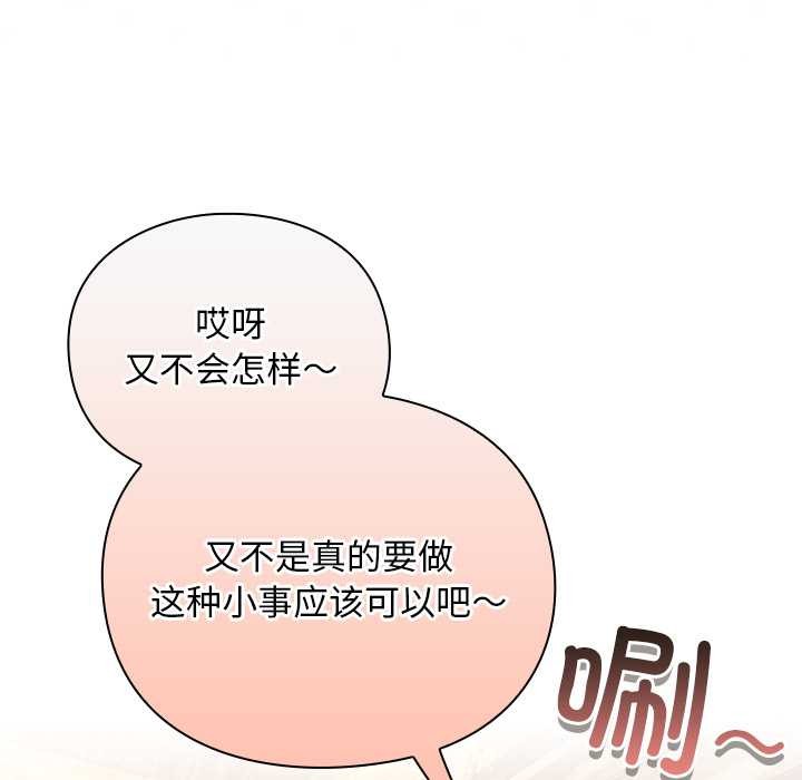 男人稀缺的異世界，第12話，第 125 页