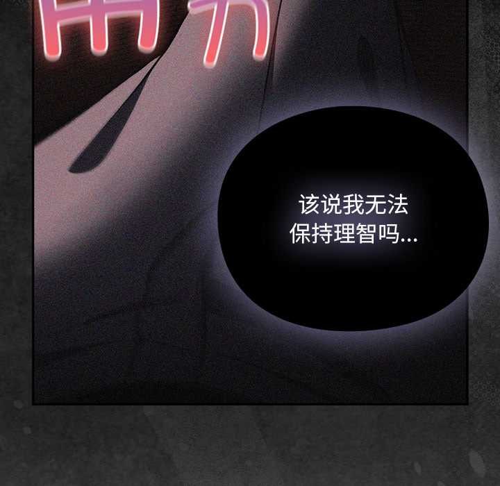 男人稀缺的異世界，第12話，第 95 页