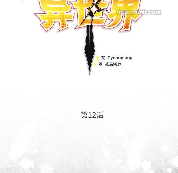 男人稀缺的異世界，第12話，第 65 页