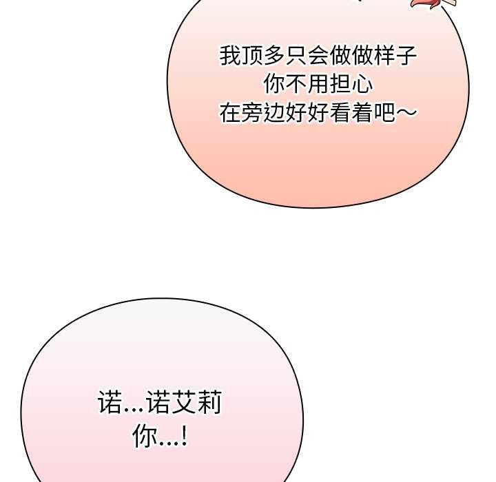 男人稀缺的異世界，第12話，第 184 页