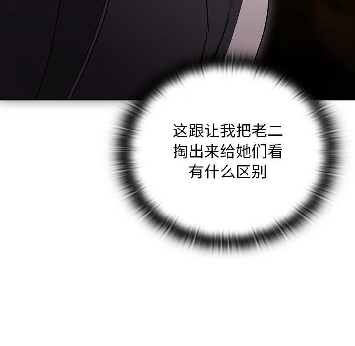 男人稀缺的異世界，第12話，第 60 页