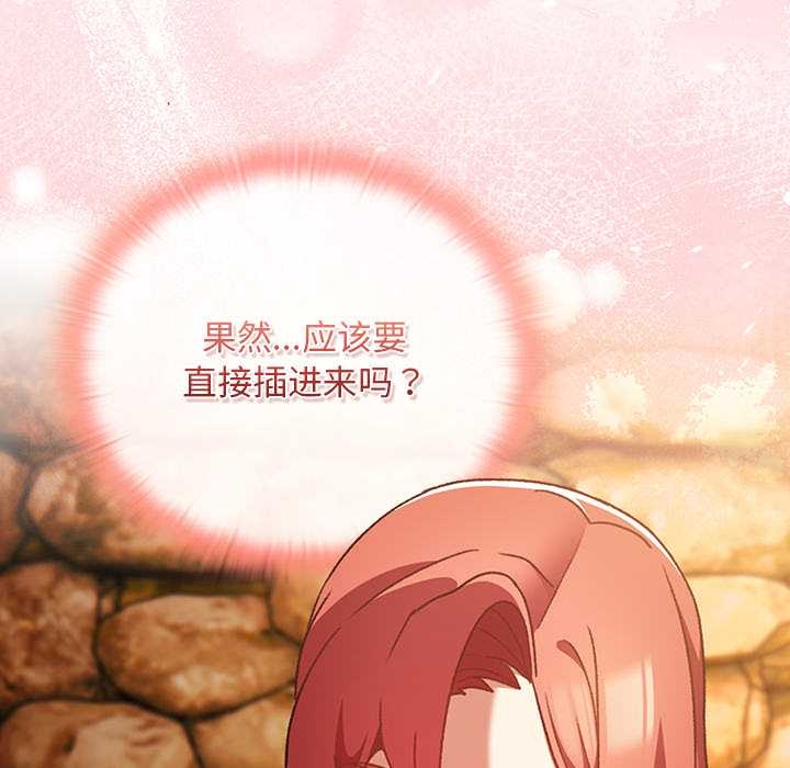 男人稀缺的異世界，第13話，第 34 页