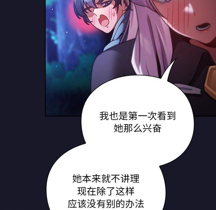 男人稀缺的異世界，第14話，第 64 页