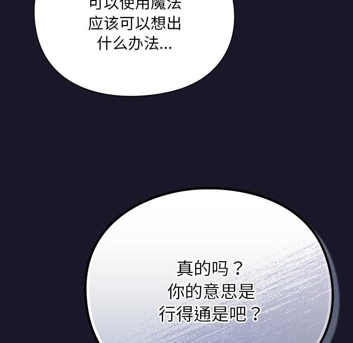 男人稀缺的異世界，第15話，第 34 页