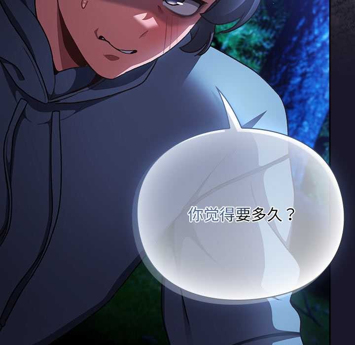 男人稀缺的異世界，第15話，第 44 页