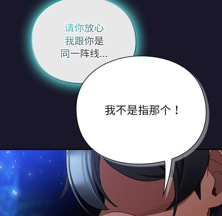 男人稀缺的異世界，第16話，第 159 页