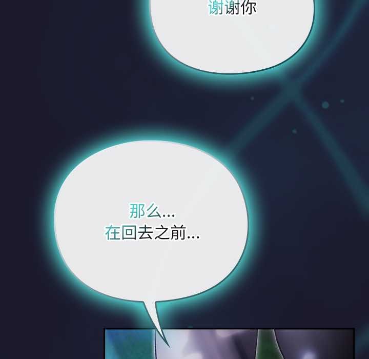 男人稀缺的異世界，第17話，第 106 页