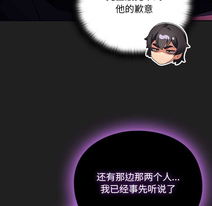 男人稀缺的異世界，第18話，第 77 页