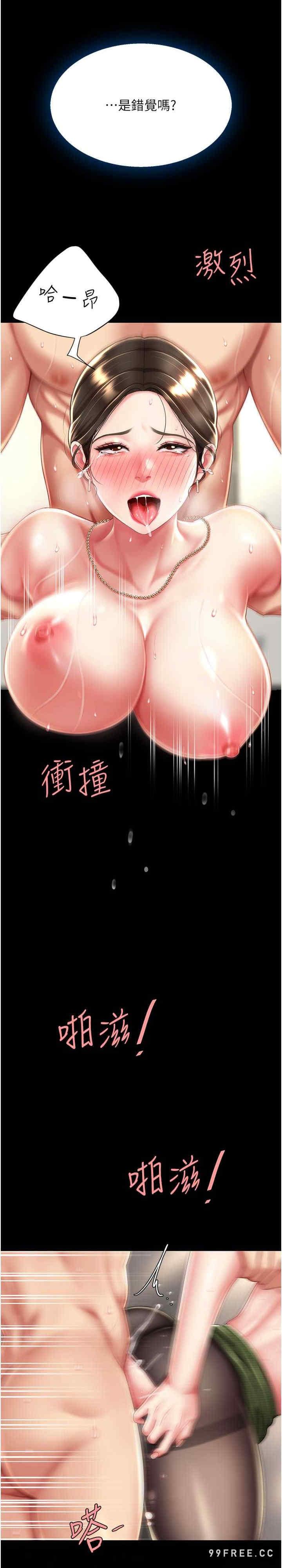 復仇母女丼，第38話-偷窺完瞭嗎?，第 11 页