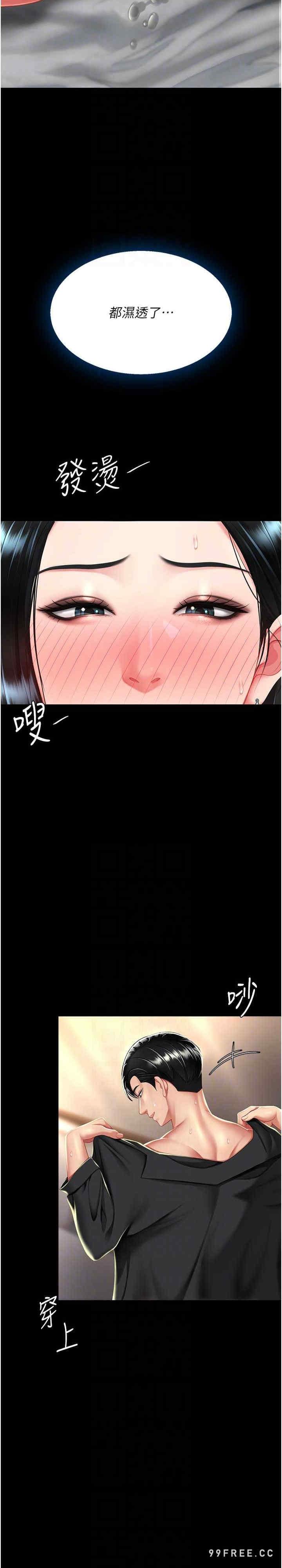 復仇母女丼，第38話-偷窺完瞭嗎?，第 21 页