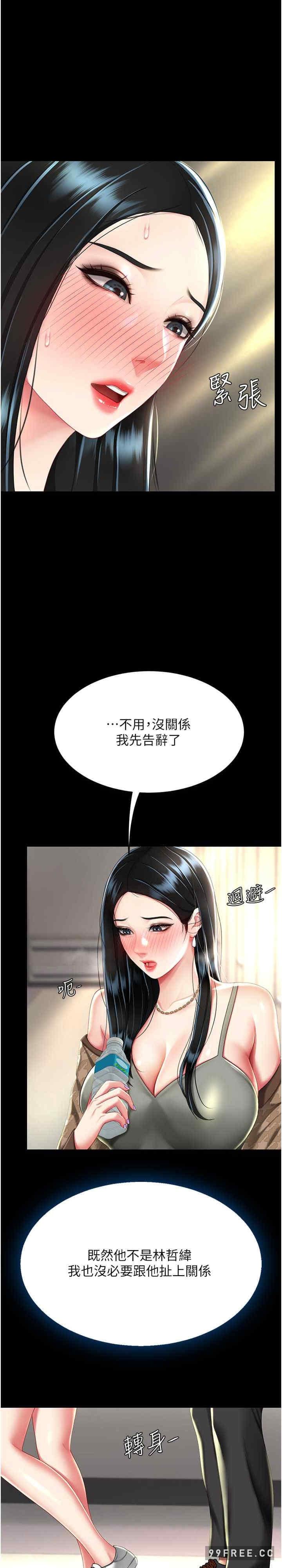 復仇母女丼，第38話-偷窺完瞭嗎?，第 28 页