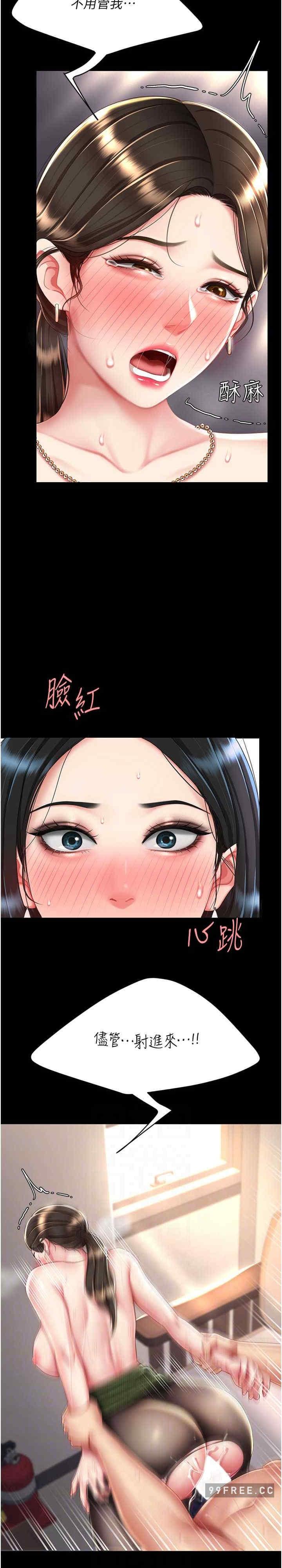 復仇母女丼，第38話-偷窺完瞭嗎?，第 15 页