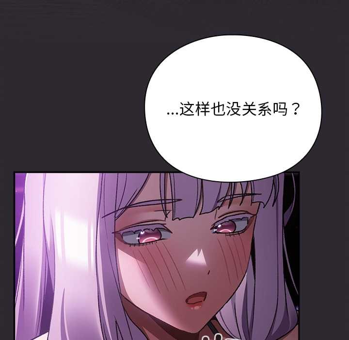 男人稀缺的異世界，第19話，第 123 页