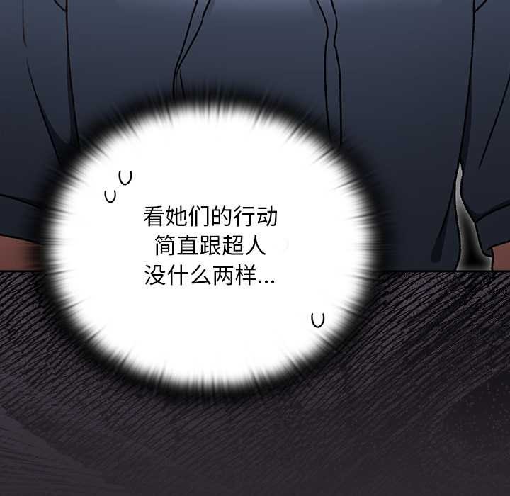 男人稀缺的異世界，第19話，第 122 页