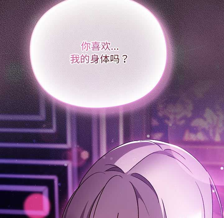 男人稀缺的異世界，第20話，第 125 页