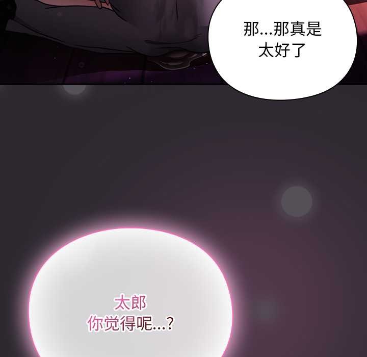男人稀缺的異世界，第20話，第 122 页