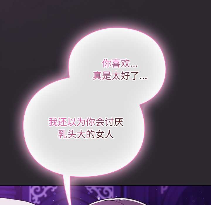男人稀缺的異世界，第20話，第 69 页