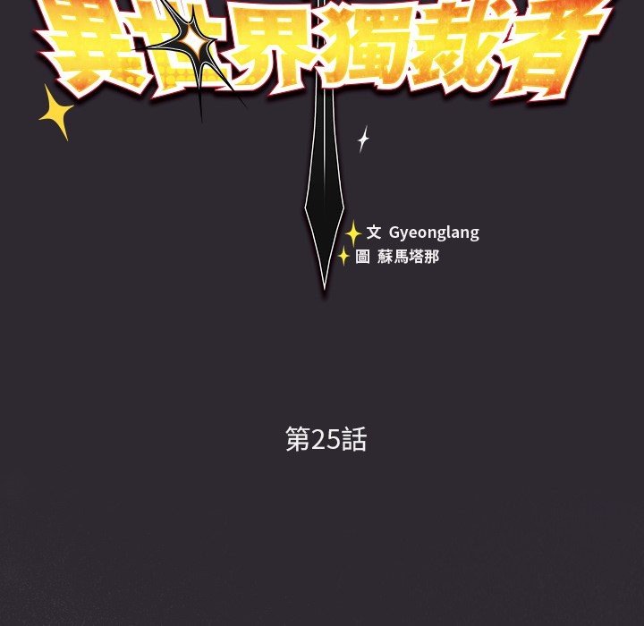 男人稀缺的異世界，第25話，第 52 页