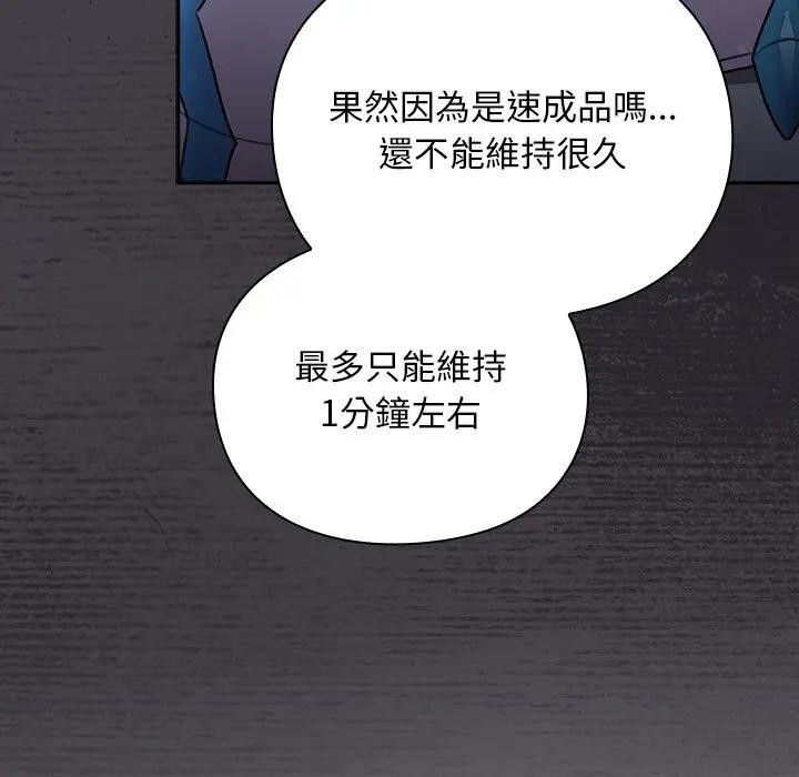 男人稀缺的異世界，第26話，第 77 页
