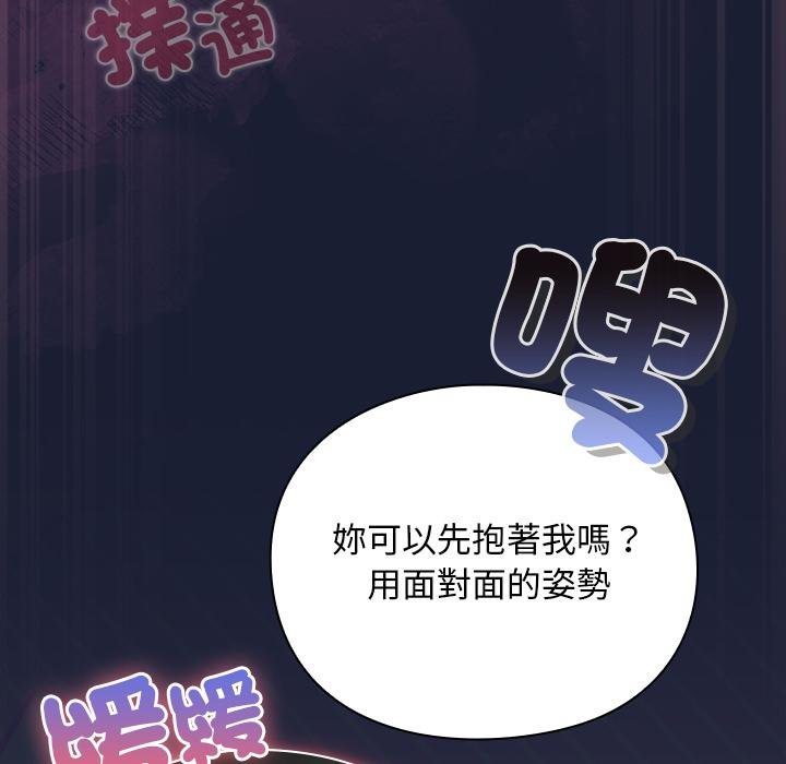 男人稀缺的異世界，第28話，第 95 页