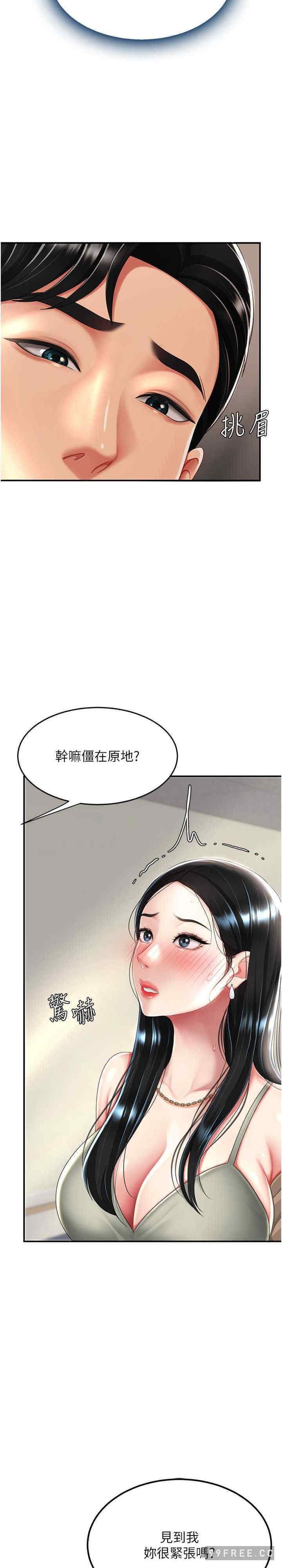 復仇母女丼，第39話-想保命就把衣服脫瞭，第 11 页