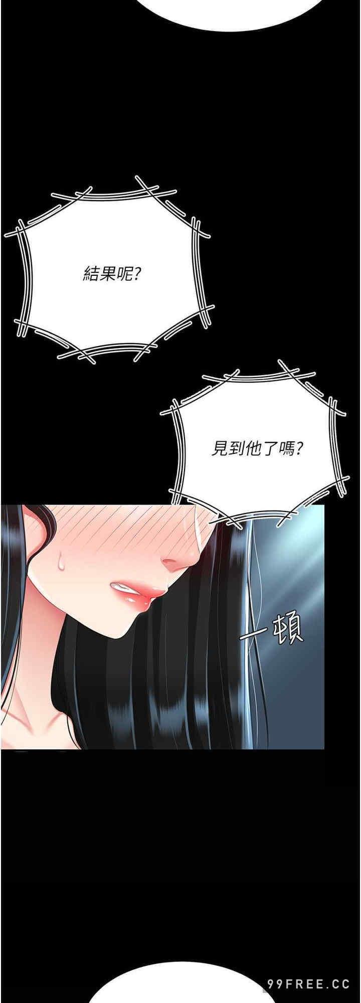 復仇母女丼，第39話-想保命就把衣服脫瞭，第 8 页