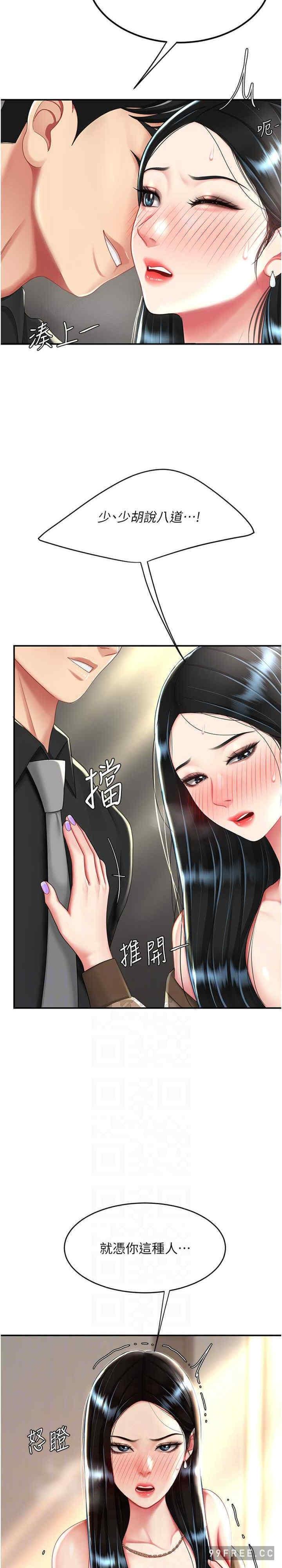 復仇母女丼，第39話-想保命就把衣服脫瞭，第 12 页