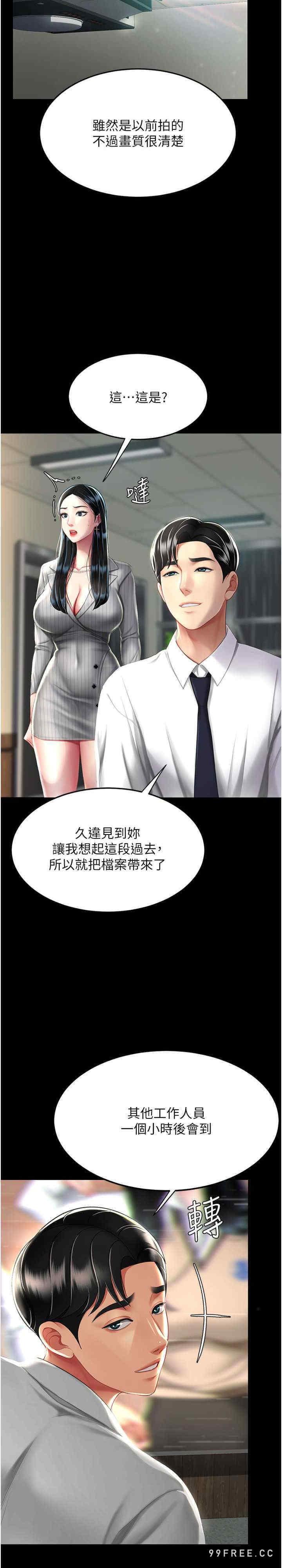 復仇母女丼，第39話-想保命就把衣服脫瞭，第 28 页