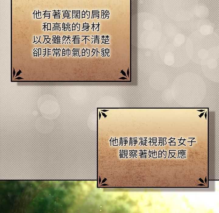 男人稀缺的異世界，第32話，第 65 页
