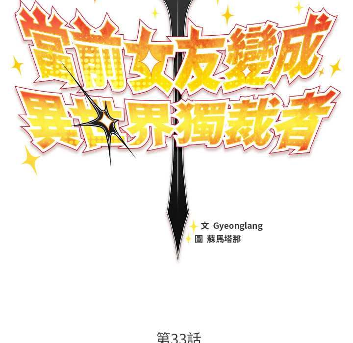 男人稀缺的異世界，第33話，第 95 页