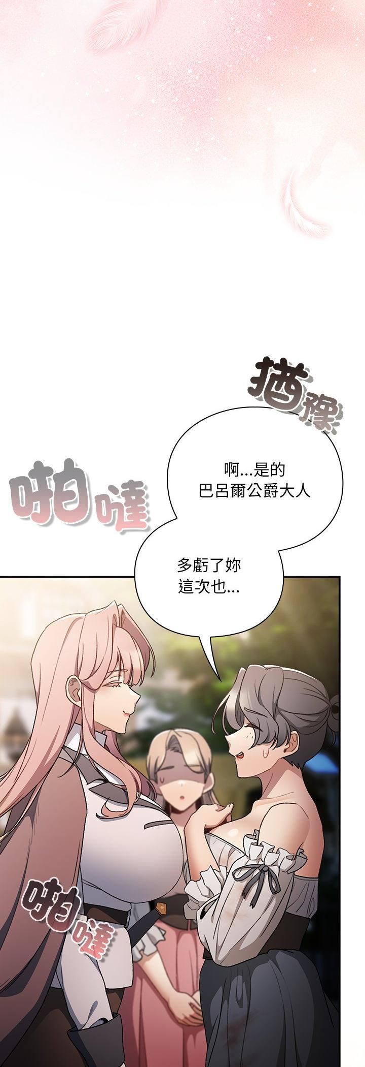 男人稀缺的異世界，第34話，第 21 页