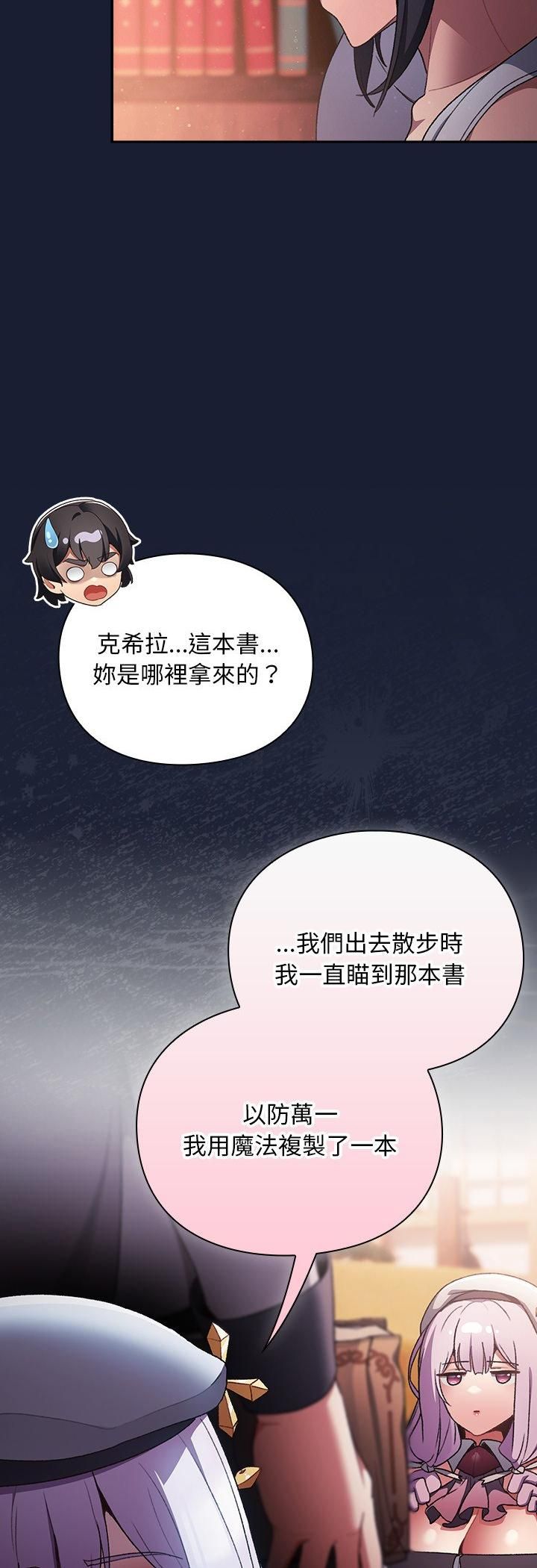 男人稀缺的異世界，第34話，第 8 页