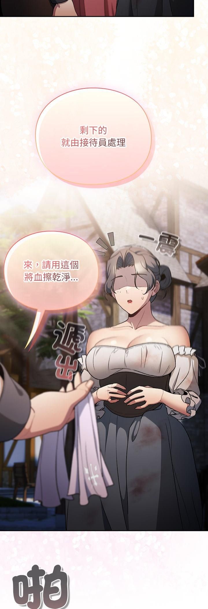 男人稀缺的異世界，第34話，第 22 页