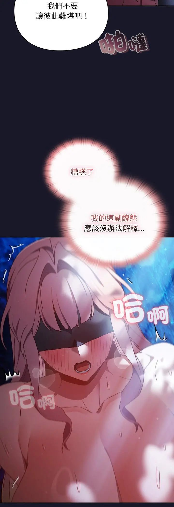 男人稀缺的異世界，第36話，第 12 页