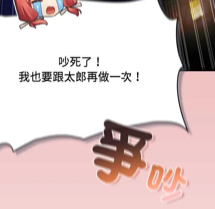 男人稀缺的異世界，第38話，第 103 页