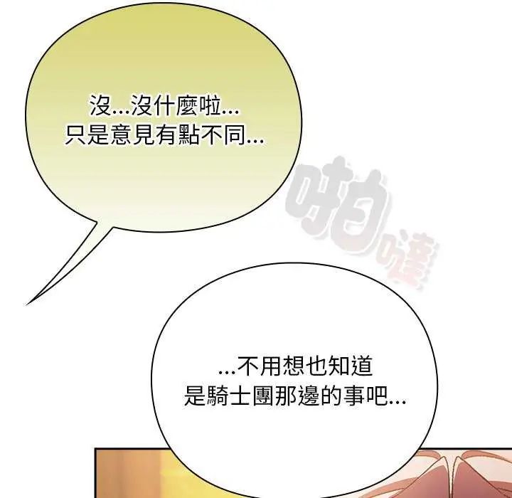男人稀缺的異世界，第38話，第 122 页
