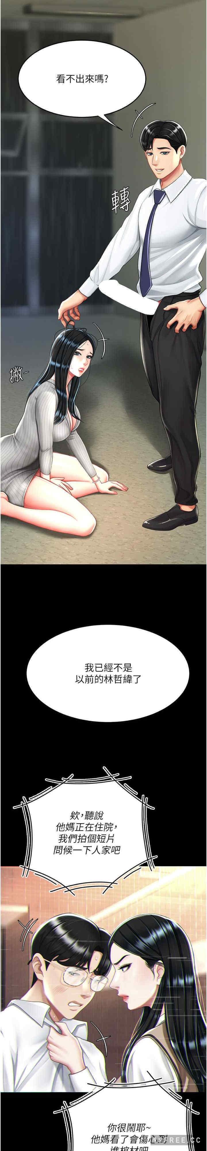 復仇母女丼，第40話-記住被我羞辱的感覺，第 11 页