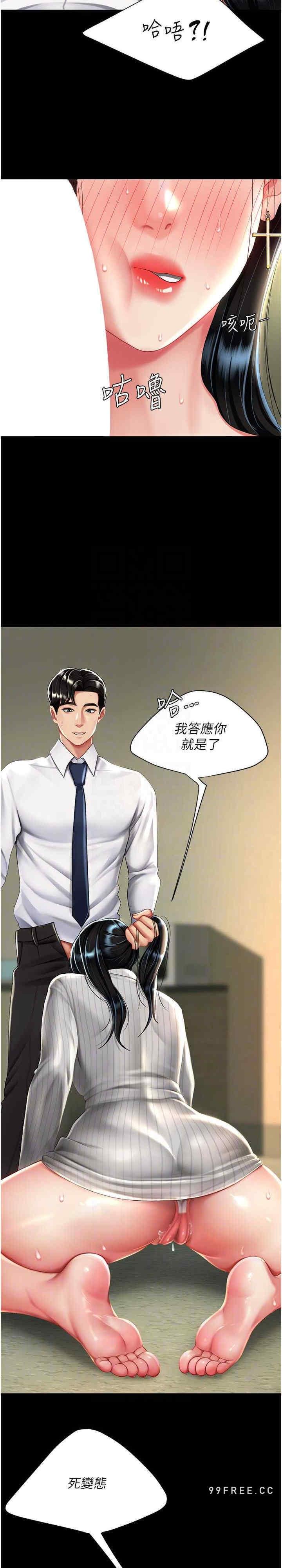 復仇母女丼，第40話-記住被我羞辱的感覺，第 15 页