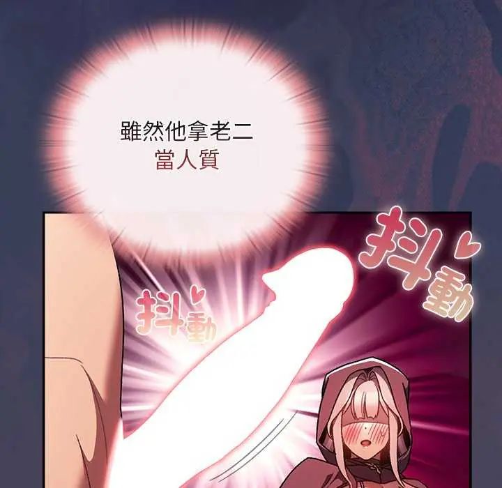 男人稀缺的異世界，第39話，第 103 页