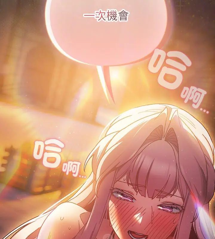 男人稀缺的異世界，第42話，第 207 页