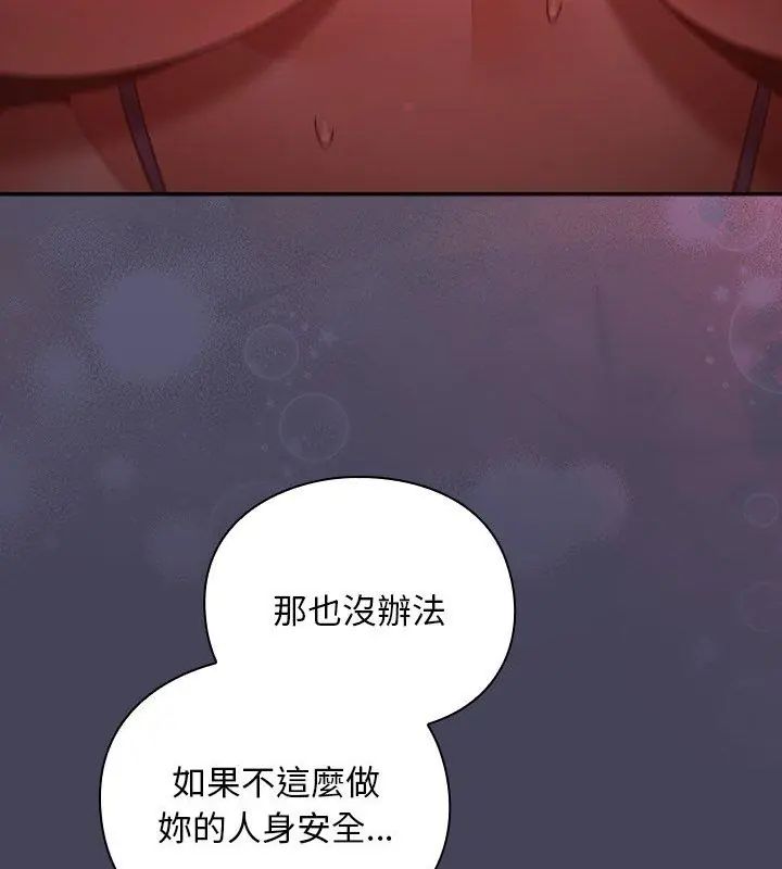 男人稀缺的異世界，第42話，第 192 页
