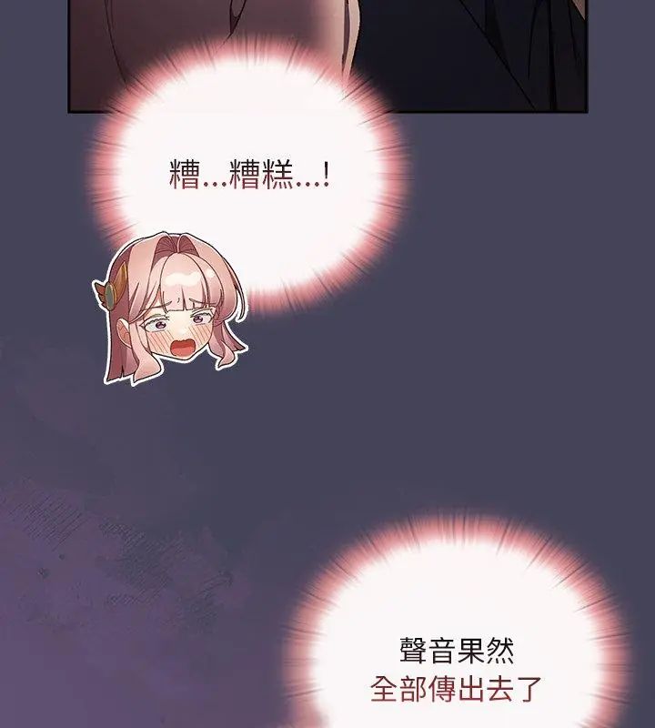 男人稀缺的異世界，第42話，第 21 页