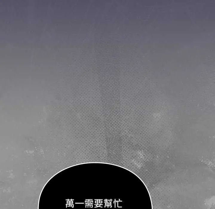 男人稀缺的異世界，第43話，第 8 页