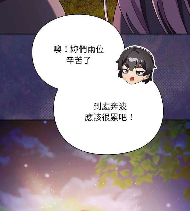 男人稀缺的異世界，第45話，第 21 页