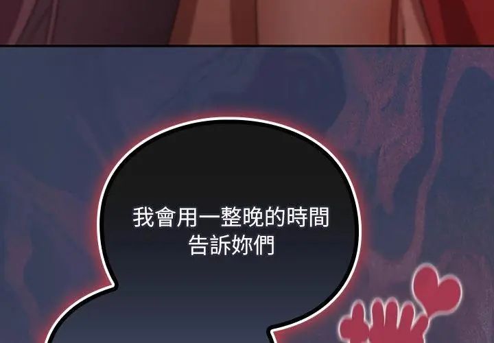 男人稀缺的異世界，第45話，第 65 页