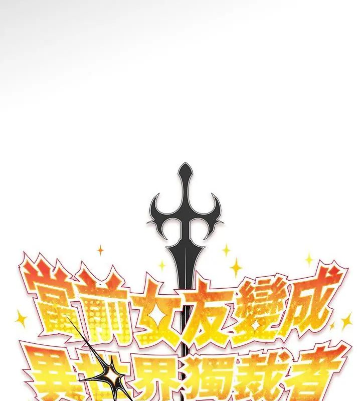 男人稀缺的異世界，第46話，第 103 页
