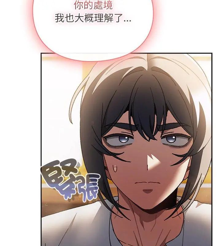 男人稀缺的異世界，第46話，第 12 页