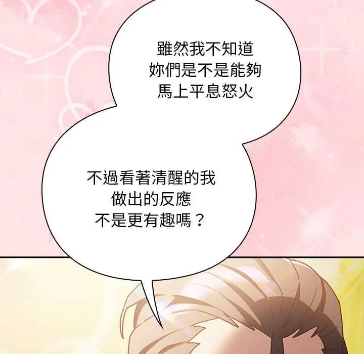 男人稀缺的異世界，第48話，第 106 页